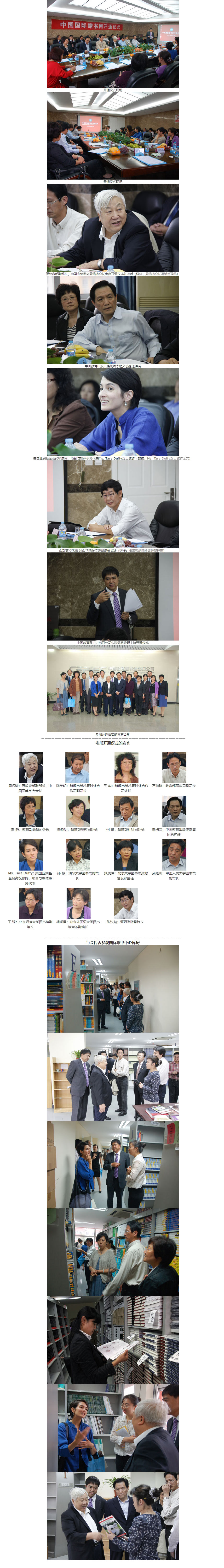 国际赠书网开明典礼.jpg 国际赠书网开明典礼.jpg