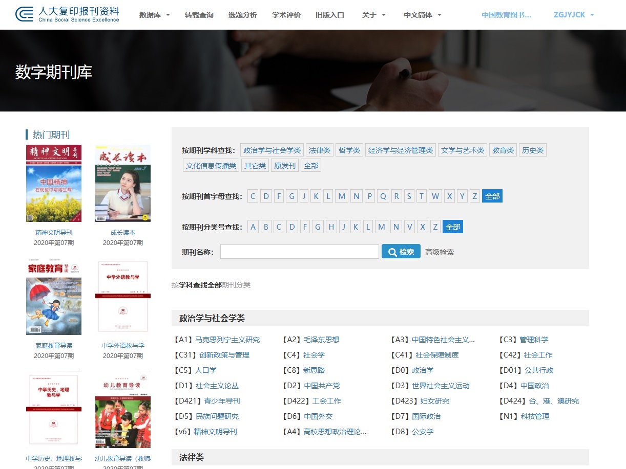 9.2. 人大报刊复印资料数据库-数自熠刊库.jpg 9.2. 人大报刊复印资料数据库-数自熠刊库.jpg
