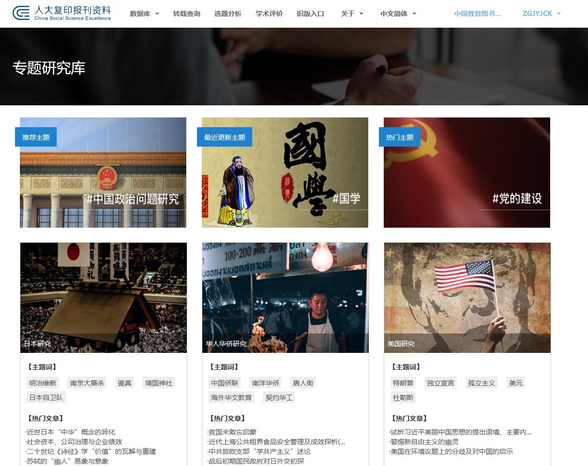 9.3. 人大报刊复印资料数据库-专题钻研库.jpg 9.3. 人大报刊复印资料数据库-专题钻研库.jpg