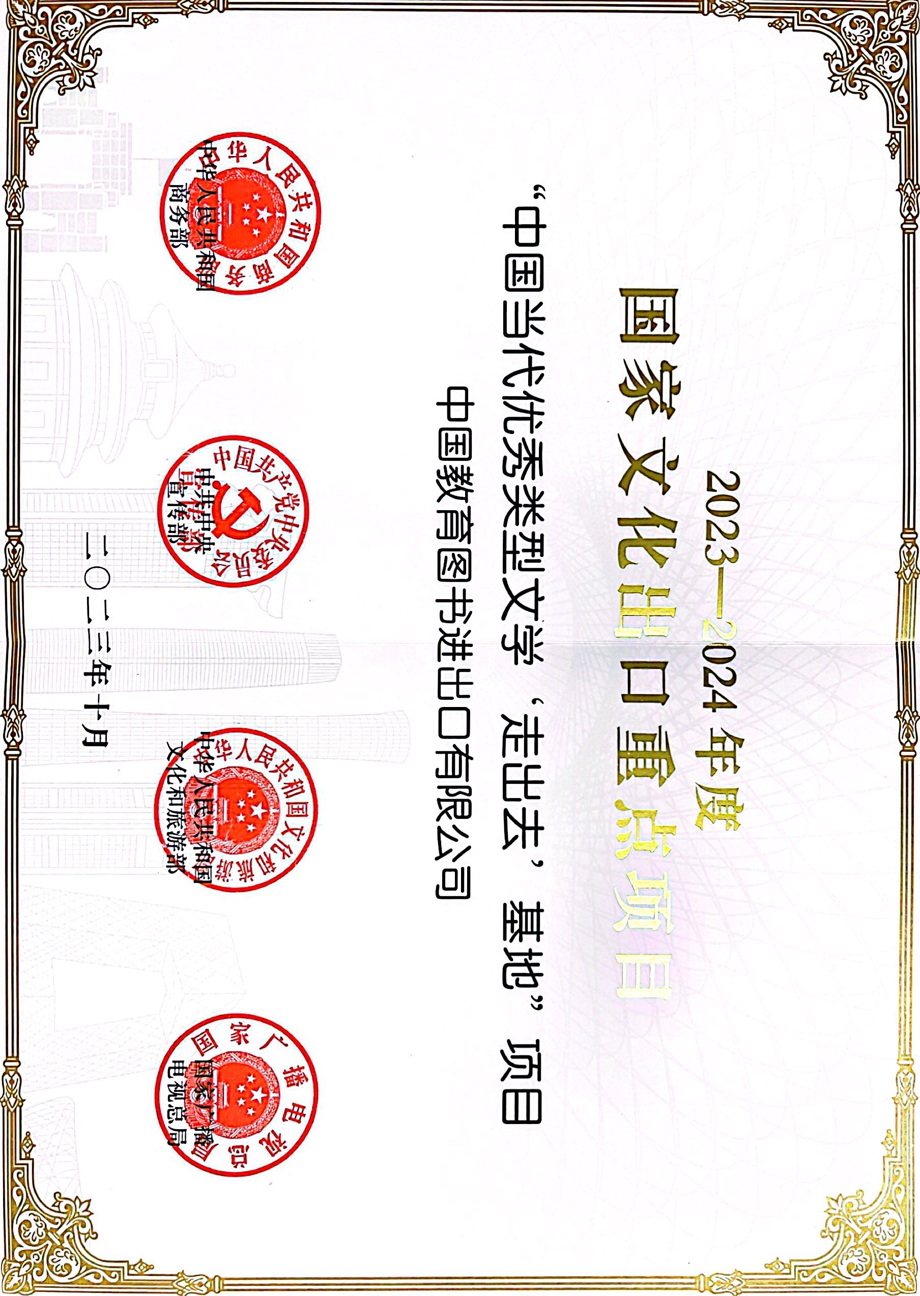 2023-2024国度文化出口沉点项目.jpg 2023-2024国度文化出口沉点项目.jpg